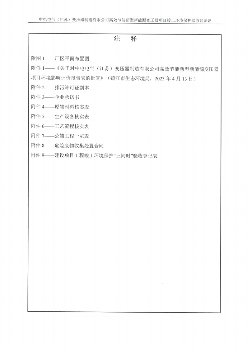 半岛平台（江苏）半岛平台制造有限公司验收监测报告表_24.png
